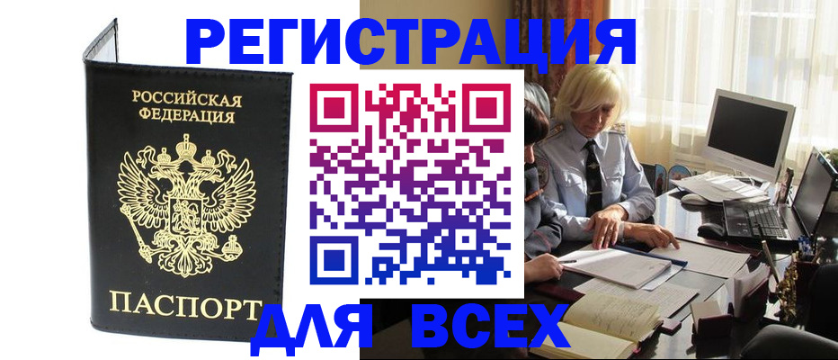 прописка для работы в Тюменской области